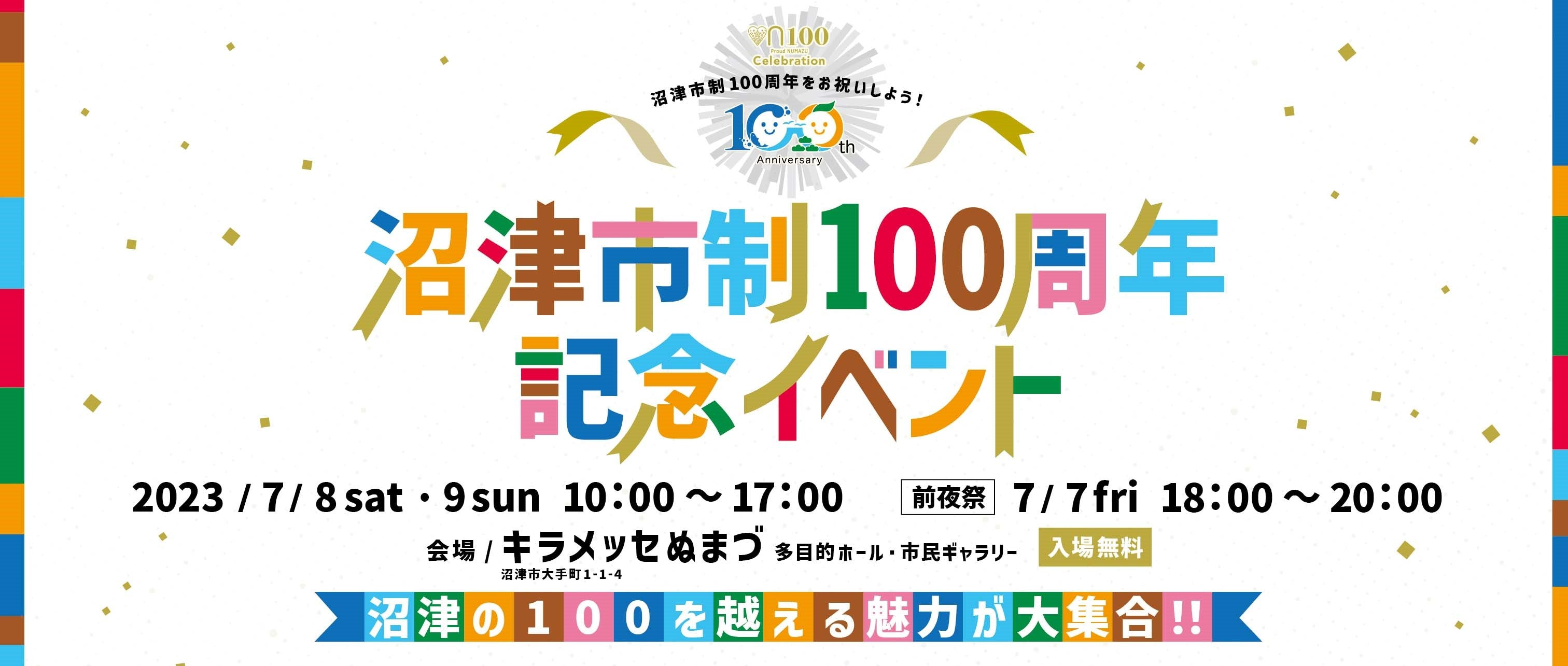 開催終了】市制100周年記念イベント出店 – 千鳥観光汽船