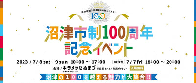 【開催終了】市制100周年記念イベント出店