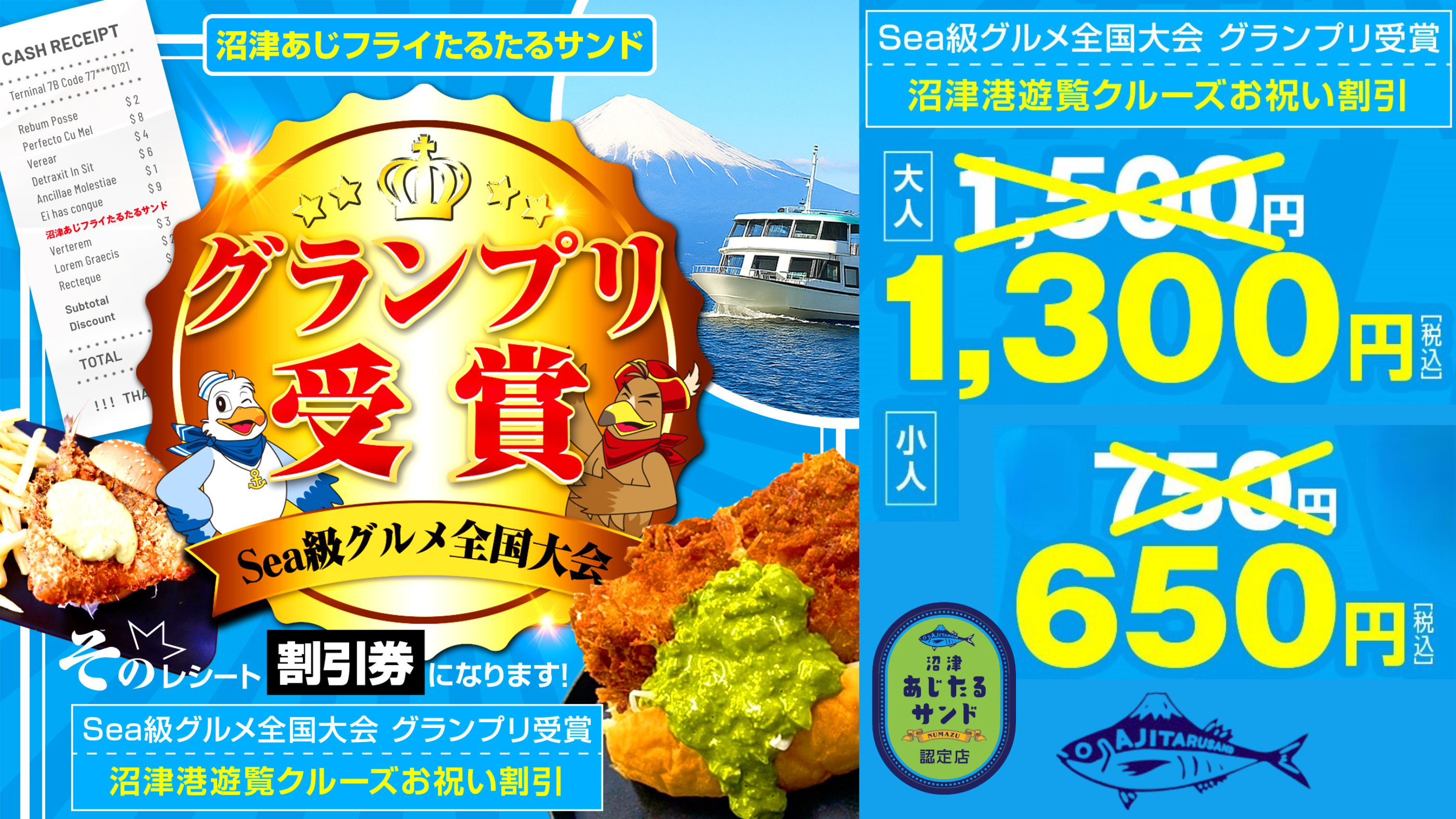 全国大会グランプリ受賞 遊覧船お祝い割引– 千鳥観光汽船