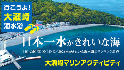 2025年［沼津港～大瀬］夏季定期便＆マリンレジャー（営業終了）